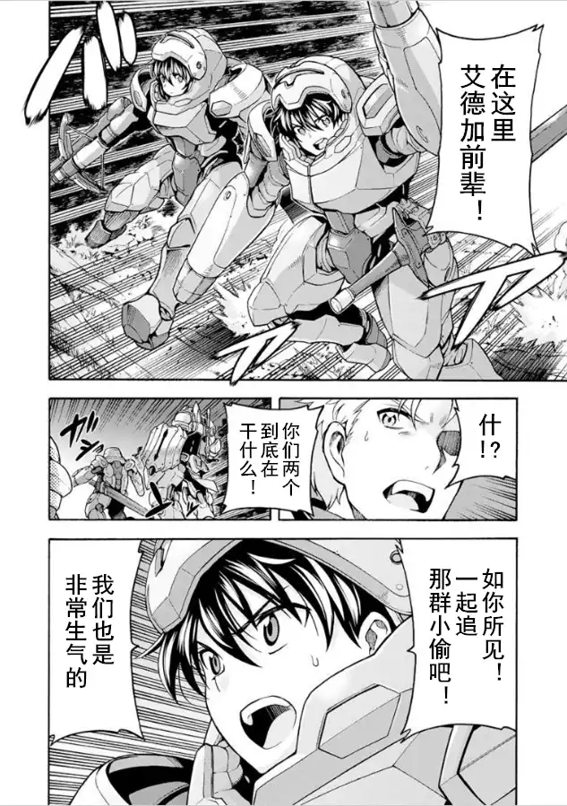 《骑士魔法》第30话 去追被夺走的新型机吧 第8页