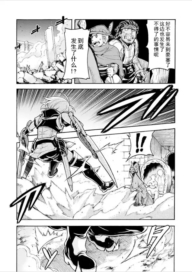 《骑士魔法》第30话 去追被夺走的新型机吧 第14页