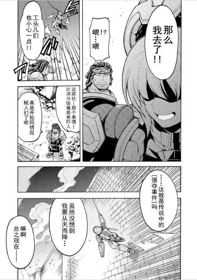 《骑士魔法》第30话 去追被夺走的新型机吧 第17页