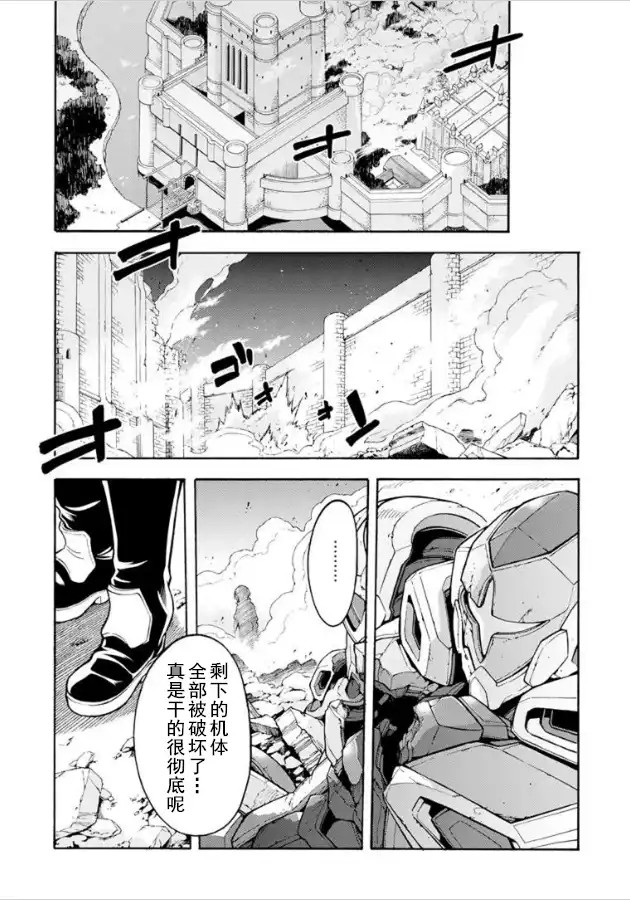 《骑士魔法》第30话 去追被夺走的新型机吧 第11页