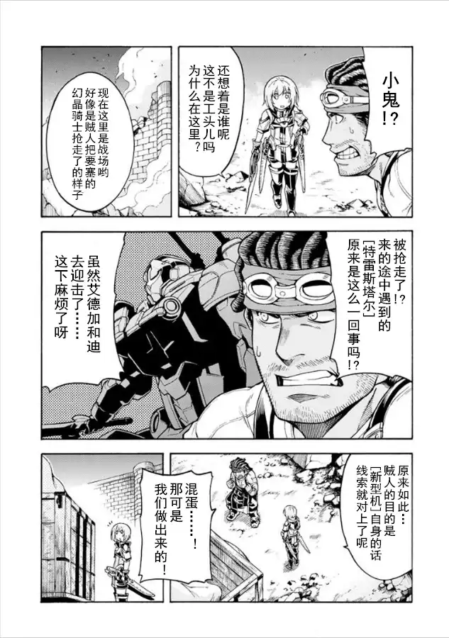 《骑士魔法》第30话 去追被夺走的新型机吧 第15页