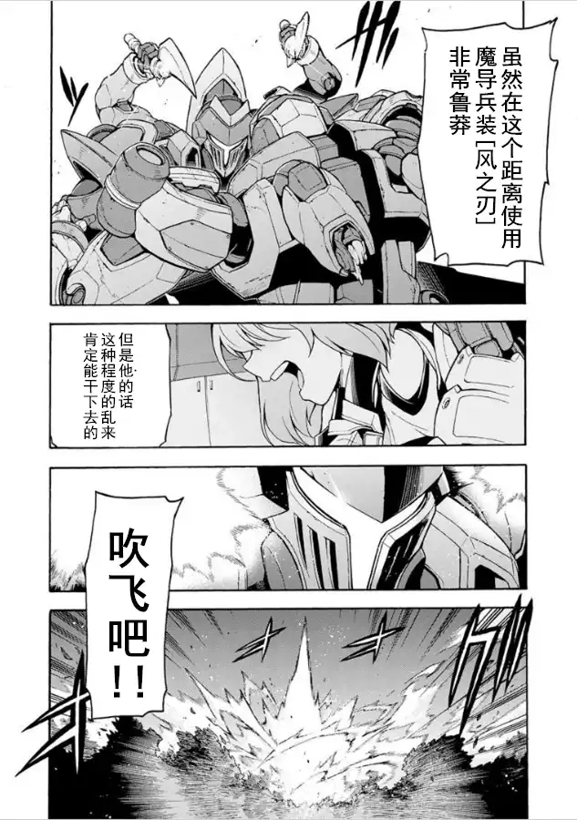 《骑士魔法》第30话 去追被夺走的新型机吧 第6页