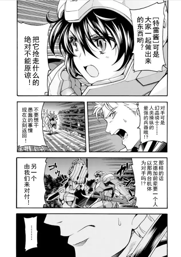 《骑士魔法》第30话 去追被夺走的新型机吧 第9页