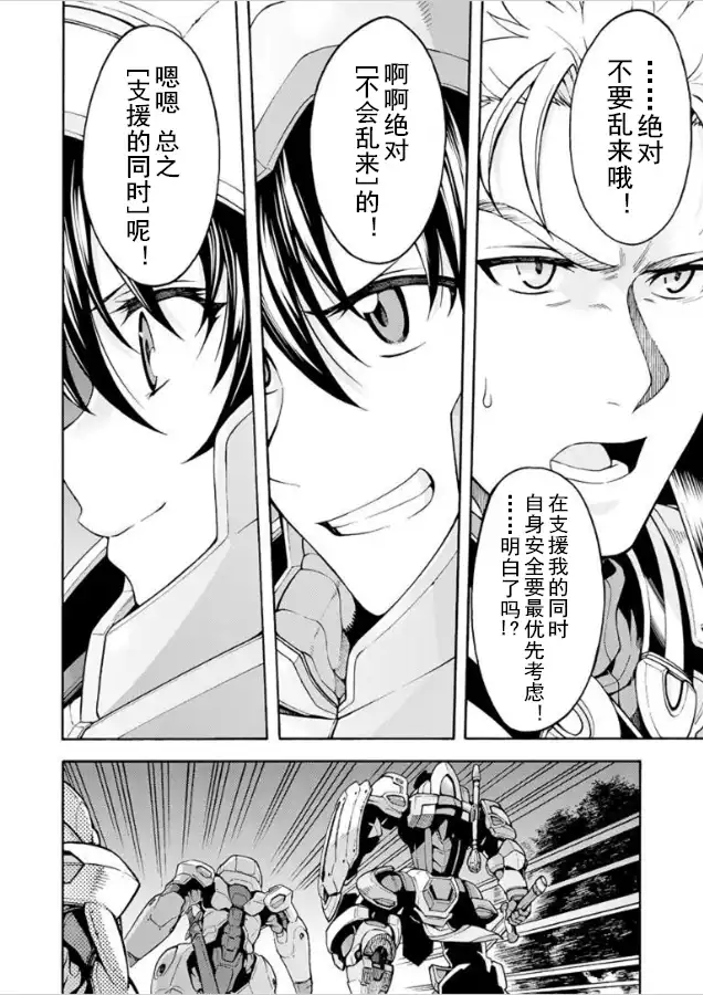《骑士魔法》第30话 去追被夺走的新型机吧 第10页
