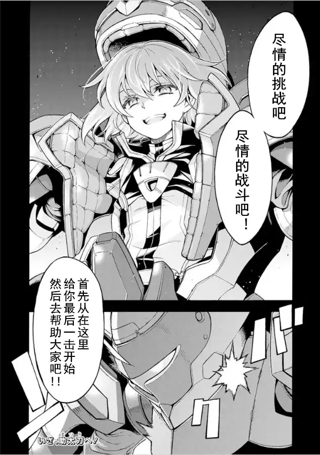 《骑士魔法》第30话 去追被夺走的新型机吧 第18页