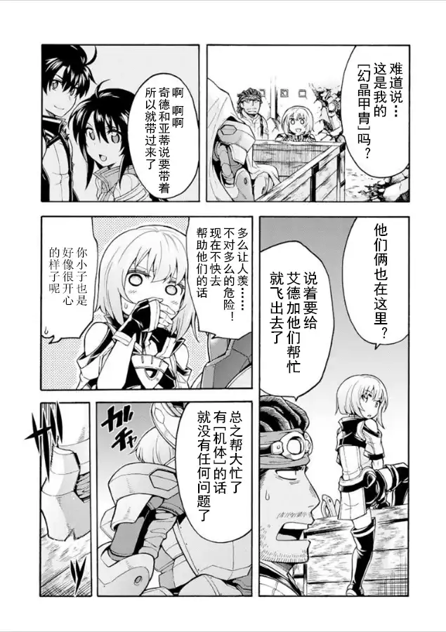 《骑士魔法》第30话 去追被夺走的新型机吧 第16页