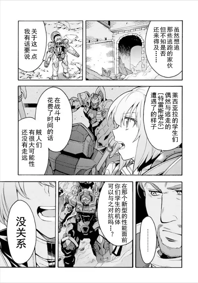 《骑士魔法》第31话 用幻晶甲胃战斗吧 第17页