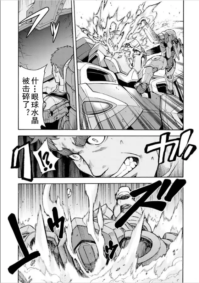 《骑士魔法》第31话 用幻晶甲胃战斗吧 第7页