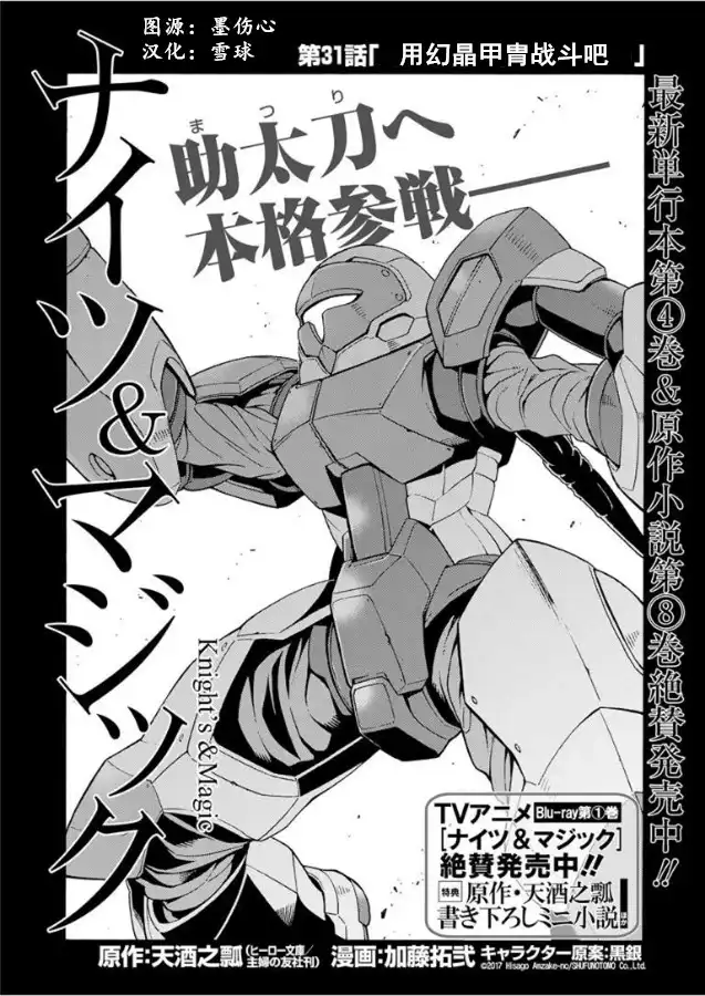 《骑士魔法》第31话 用幻晶甲胃战斗吧 第2页