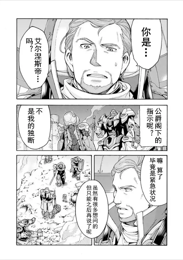 《骑士魔法》第31话 用幻晶甲胃战斗吧 第16页
