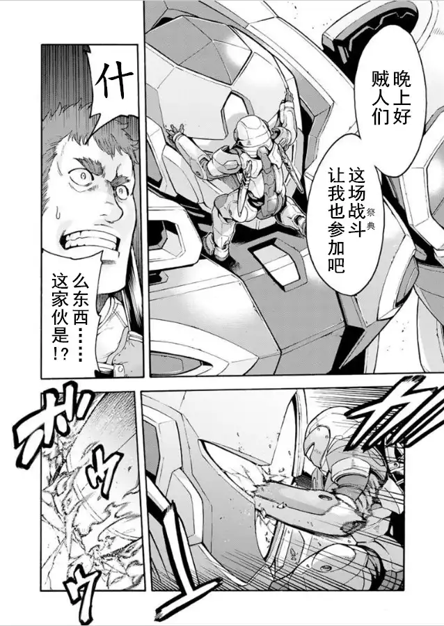 《骑士魔法》第31话 用幻晶甲胃战斗吧 第6页
