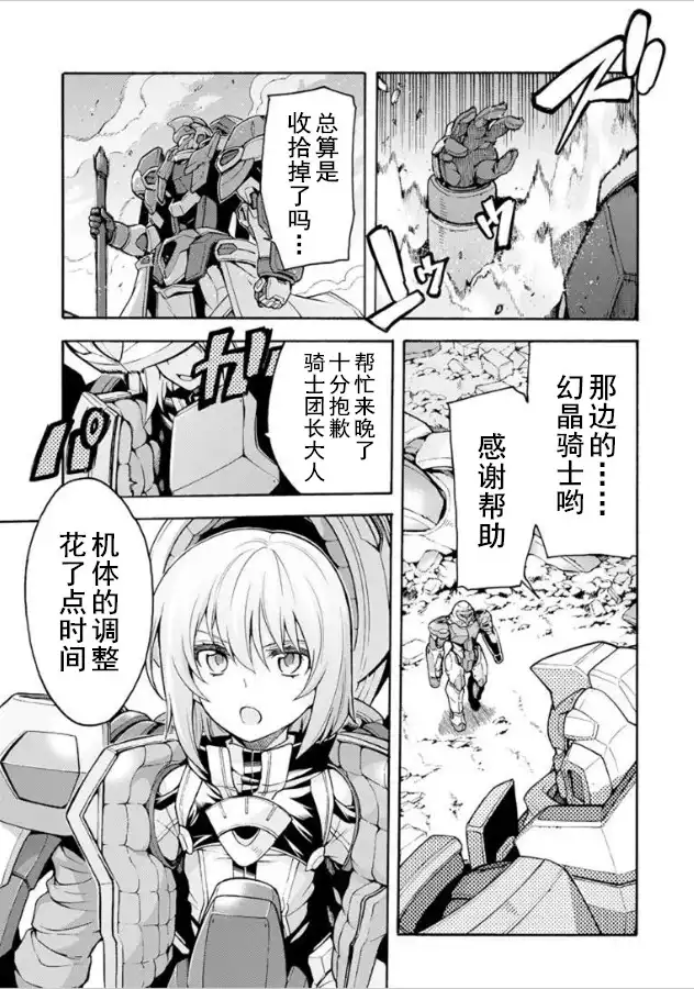 《骑士魔法》第31话 用幻晶甲胃战斗吧 第15页