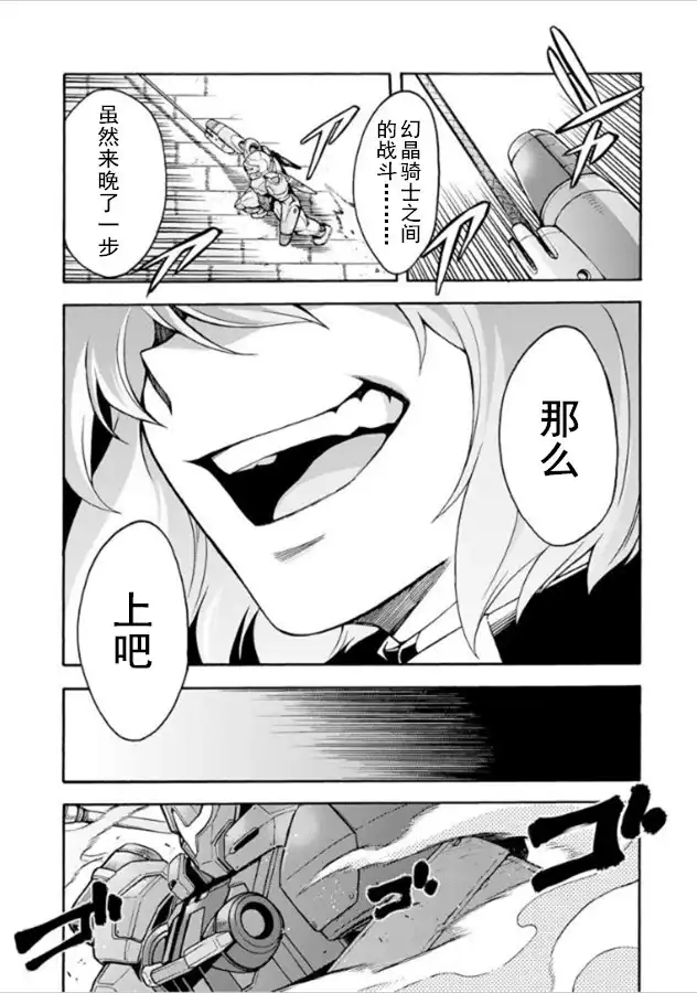 《骑士魔法》第31话 用幻晶甲胃战斗吧 第3页