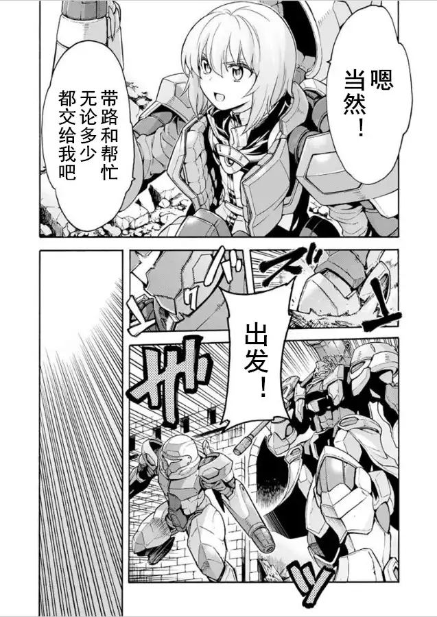 《骑士魔法》第31话 用幻晶甲胃战斗吧 第20页