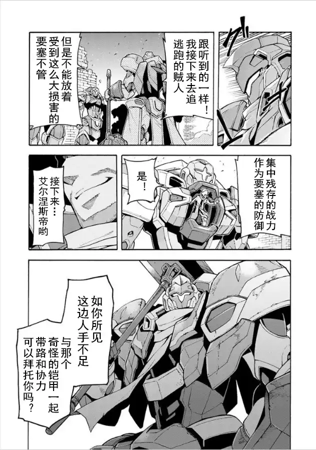 《骑士魔法》第31话 用幻晶甲胃战斗吧 第19页