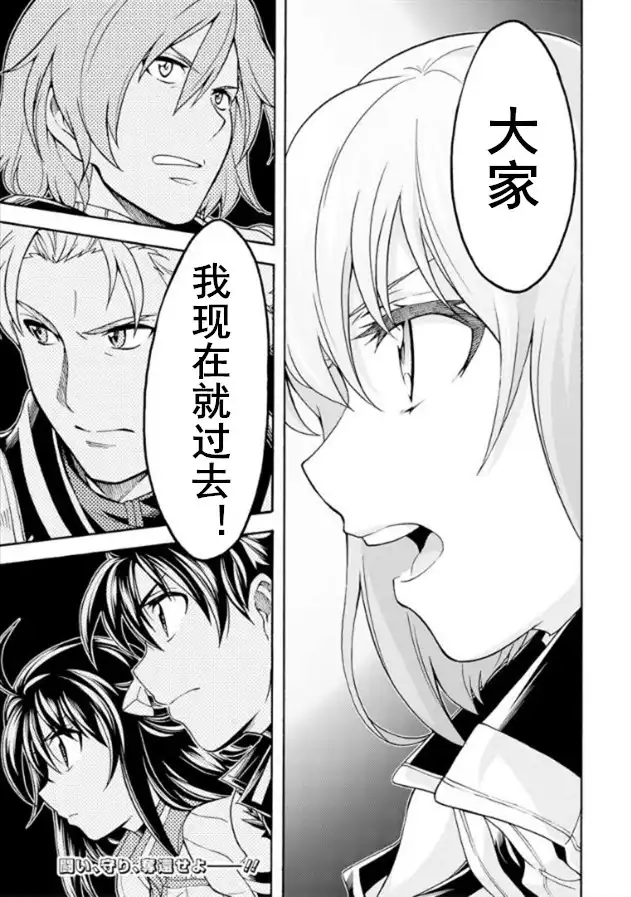 《骑士魔法》第31话 用幻晶甲胃战斗吧 第21页