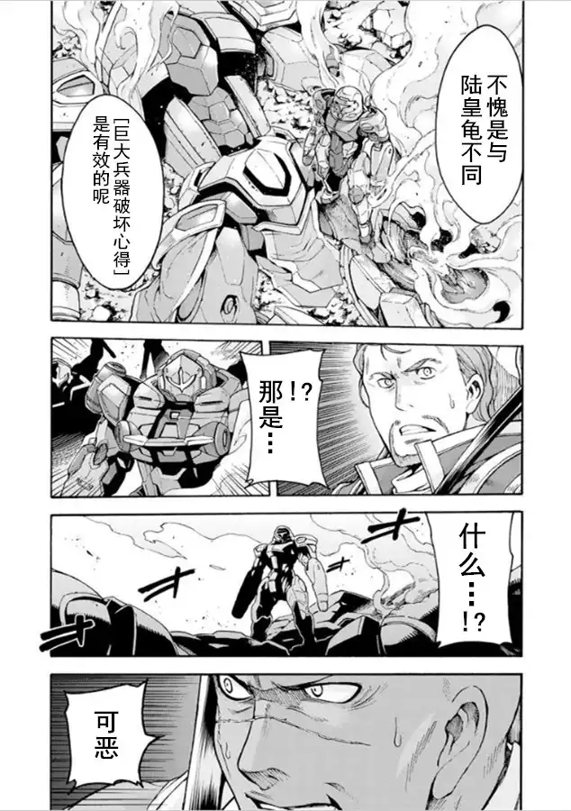 《骑士魔法》第31话 用幻晶甲胃战斗吧 第8页