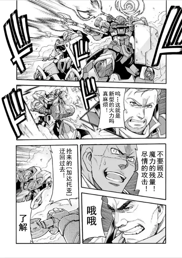《骑士魔法》第31话 用幻晶甲胃战斗吧 第4页