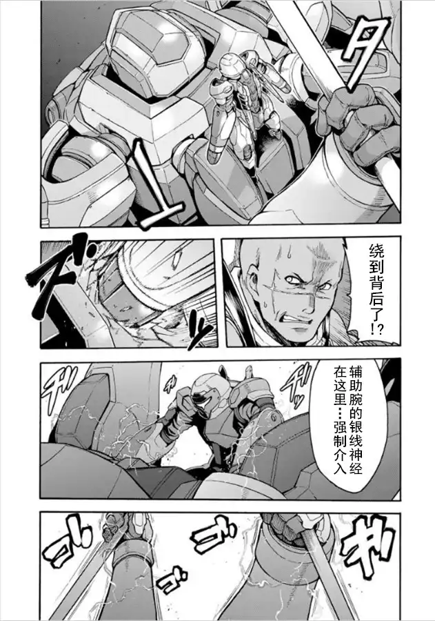 《骑士魔法》第31话 用幻晶甲胃战斗吧 第11页
