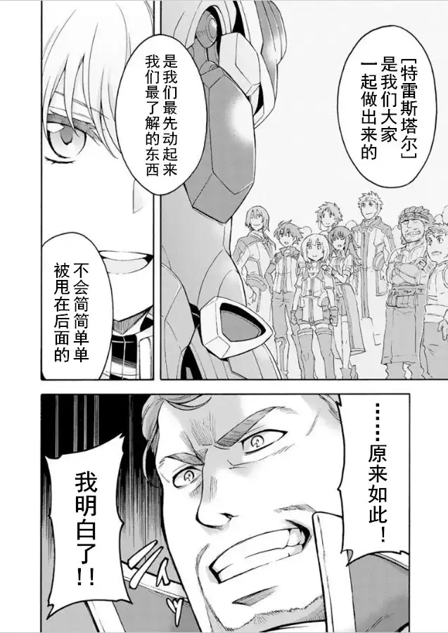 《骑士魔法》第31话 用幻晶甲胃战斗吧 第18页