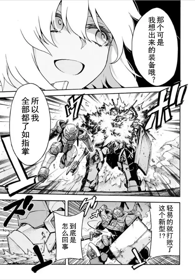 《骑士魔法》第31话 用幻晶甲胃战斗吧 第13页