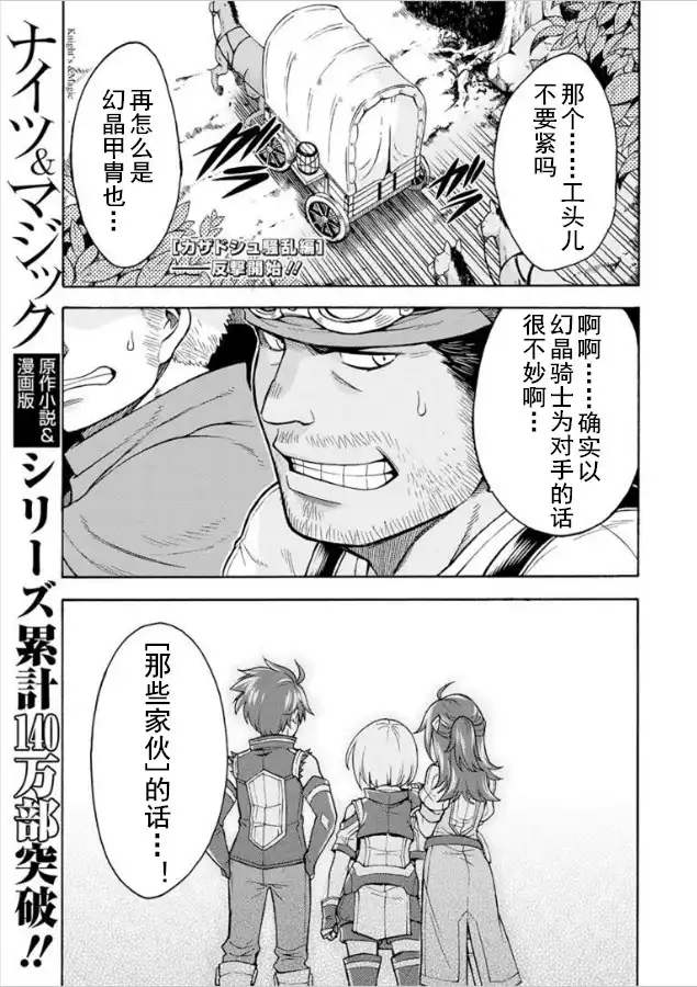 《骑士魔法》第31话 用幻晶甲胃战斗吧 第1页