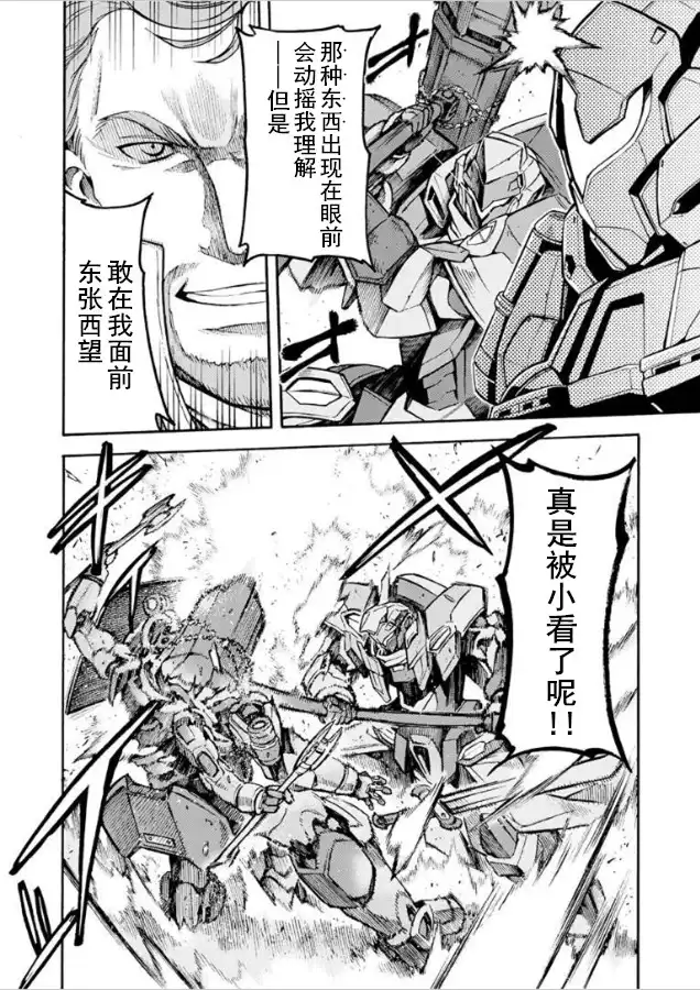 《骑士魔法》第31话 用幻晶甲胃战斗吧 第14页