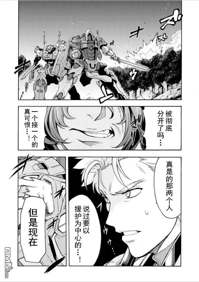 《骑士魔法》第32话 两个人来战斗吧 第6页