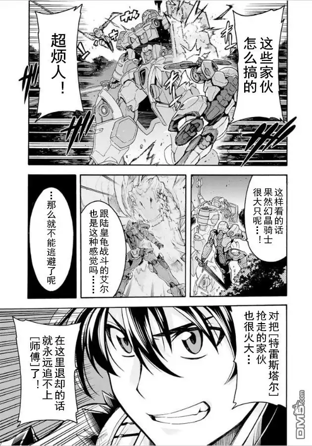 《骑士魔法》第32话 两个人来战斗吧 第5页