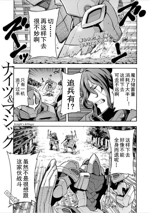 《骑士魔法》第32话 两个人来战斗吧 第1页