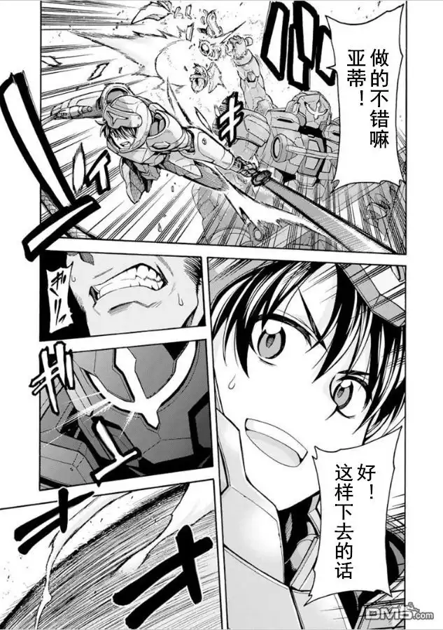 《骑士魔法》第32话 两个人来战斗吧 第11页