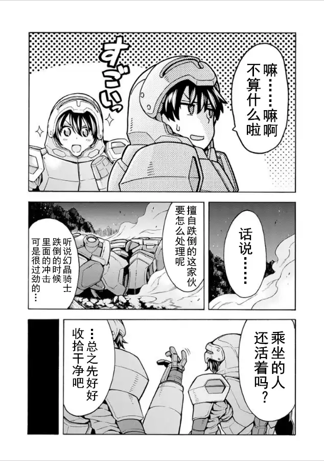 《骑士魔法》第33话 追上被夺走的新型机吧 第8页