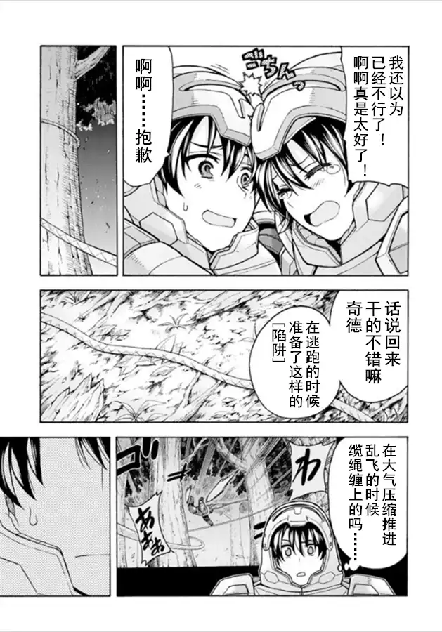 《骑士魔法》第33话 追上被夺走的新型机吧 第7页