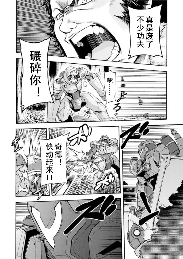 《骑士魔法》第33话 追上被夺走的新型机吧 第2页