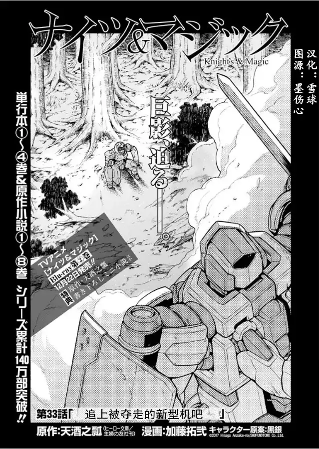 《骑士魔法》第33话 追上被夺走的新型机吧 第1页