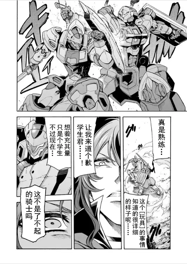 《骑士魔法》第33话 追上被夺走的新型机吧 第12页