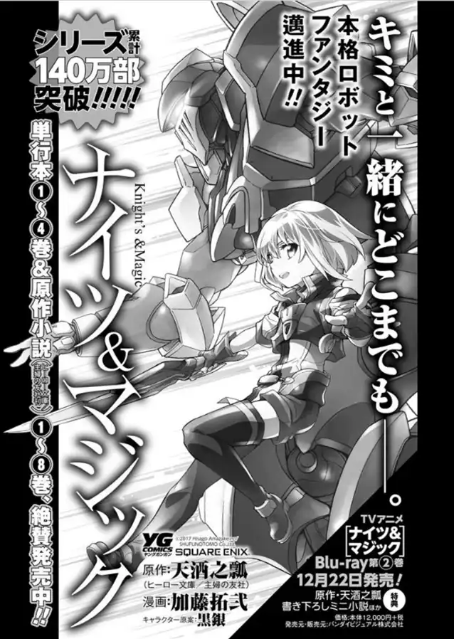 《骑士魔法》第33话 追上被夺走的新型机吧 第20页