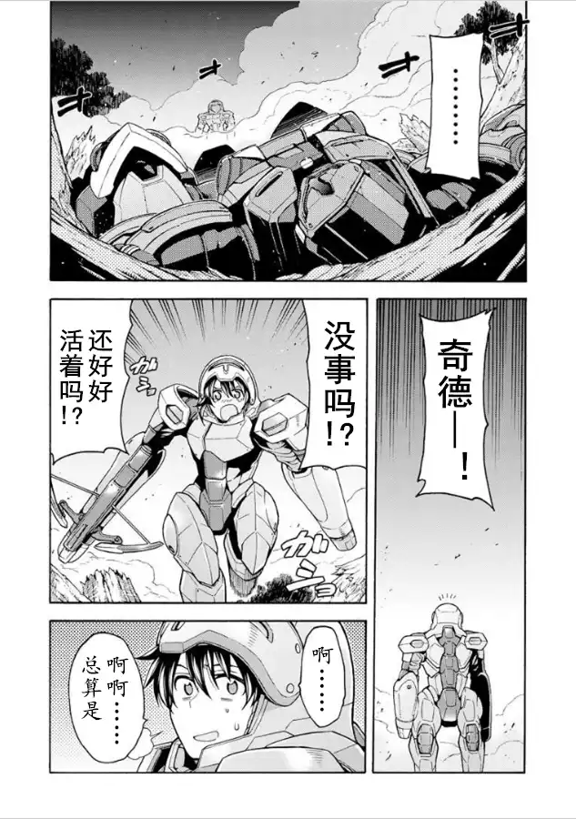 《骑士魔法》第33话 追上被夺走的新型机吧 第6页
