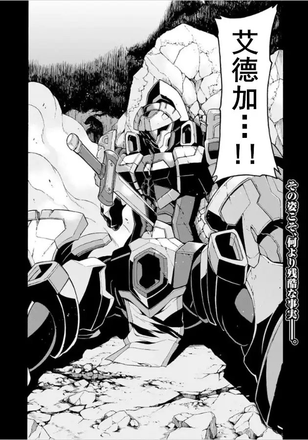 《骑士魔法》第33话 追上被夺走的新型机吧 第19页