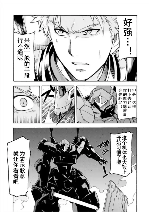 《骑士魔法》第33话 追上被夺走的新型机吧 第13页