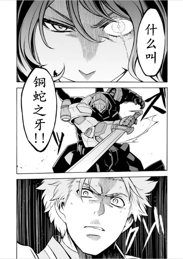 《骑士魔法》第33话 追上被夺走的新型机吧 第14页