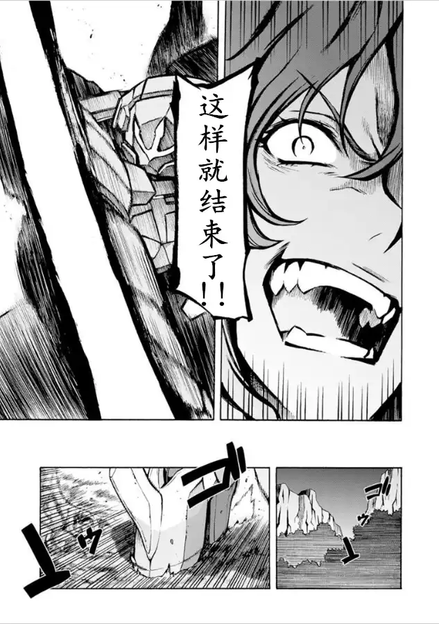 《骑士魔法》第33话 追上被夺走的新型机吧 第16页