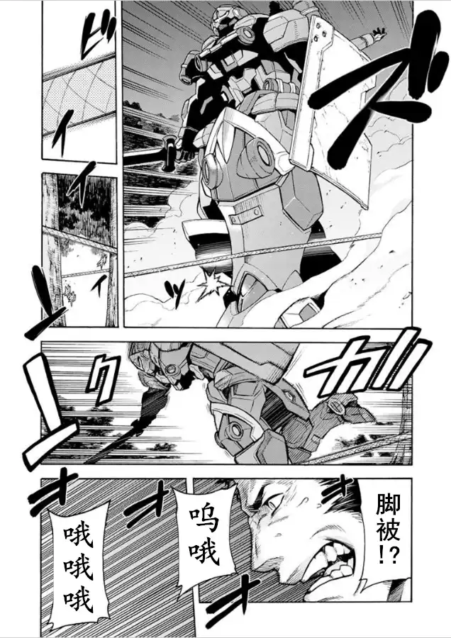 《骑士魔法》第33话 追上被夺走的新型机吧 第4页