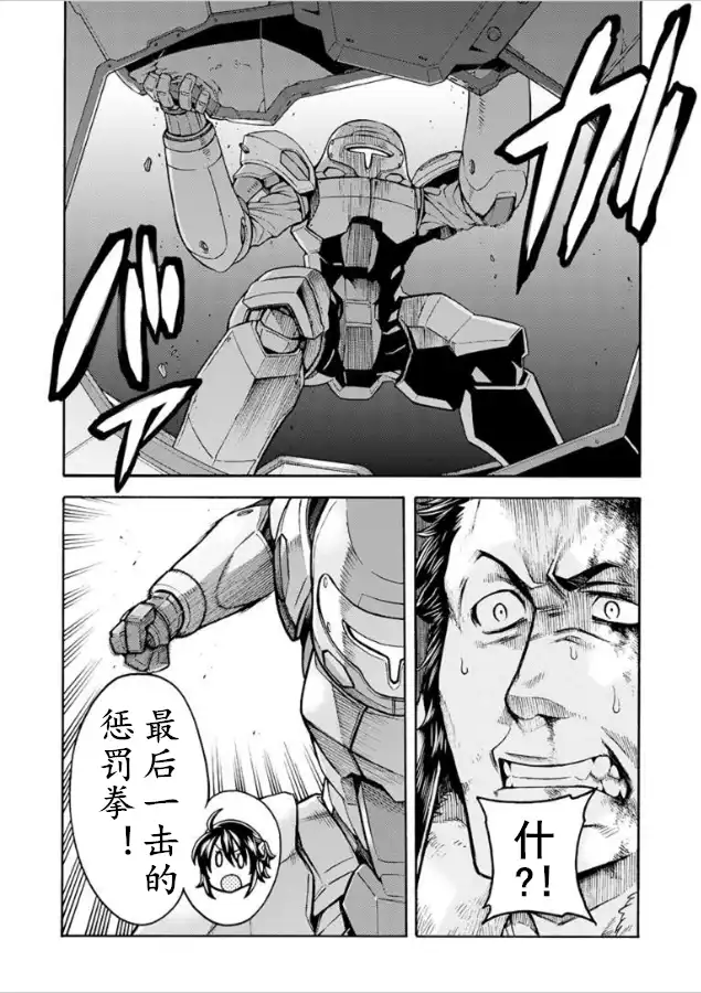 《骑士魔法》第33话 追上被夺走的新型机吧 第10页