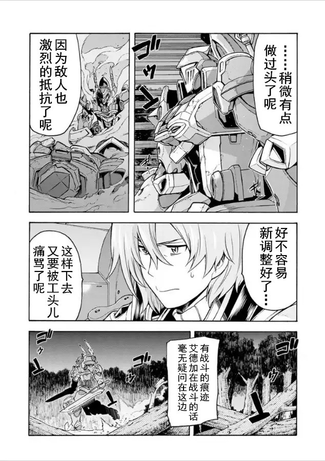 《骑士魔法》第33话 追上被夺走的新型机吧 第17页
