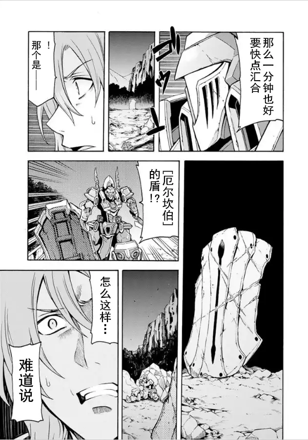 《骑士魔法》第33话 追上被夺走的新型机吧 第18页