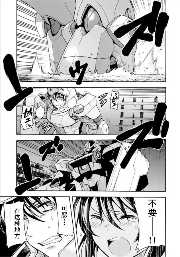 《骑士魔法》第33话 追上被夺走的新型机吧 第3页