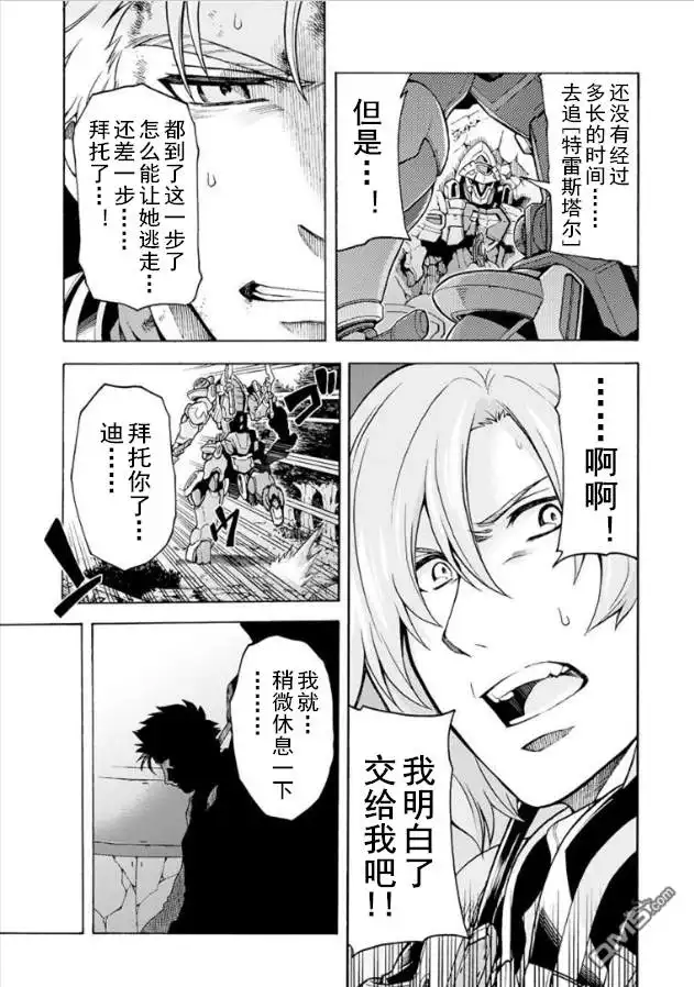 《骑士魔法》第34话 森林中的决着 第3页
