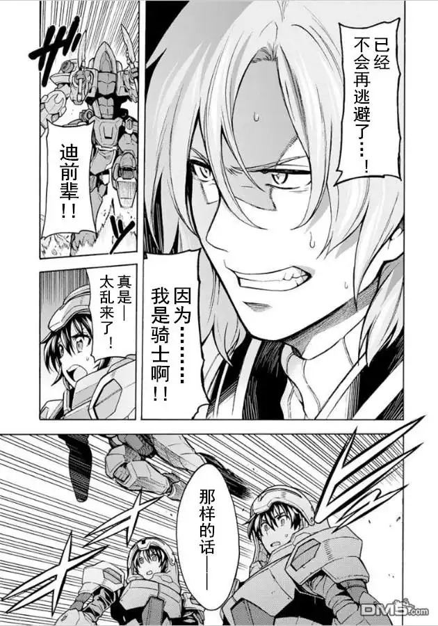 《骑士魔法》第34话 森林中的决着 第11页