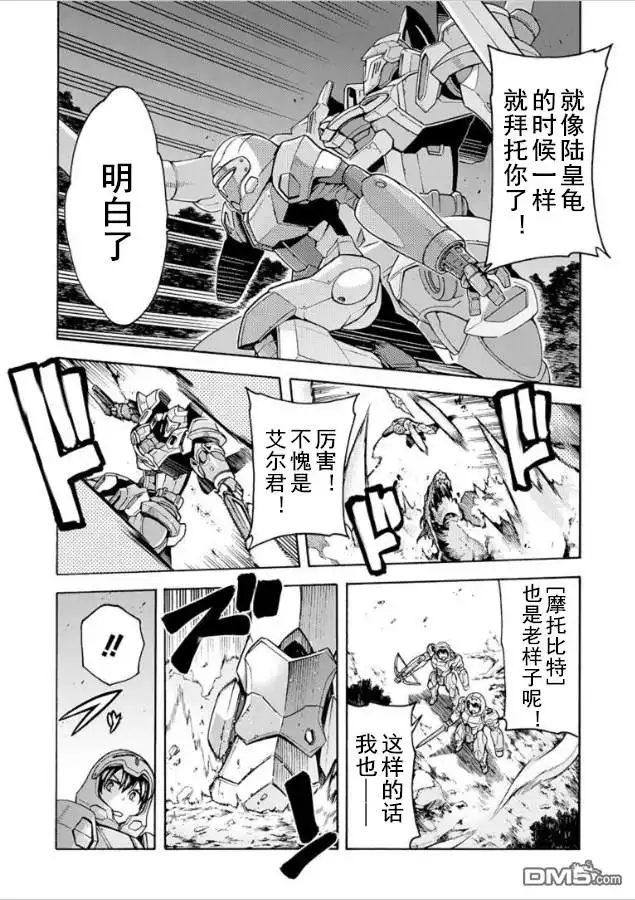 《骑士魔法》第34话 森林中的决着 第14页